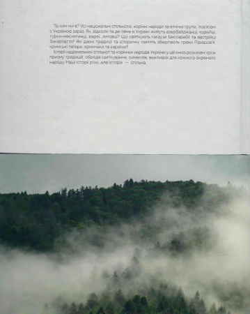 Книга Ким ми є? Національні спільноти та корінні народи України