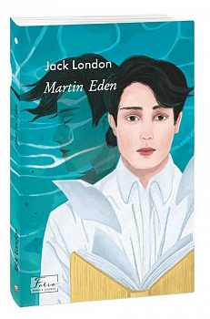 Martin Eden (Мартін Іден)