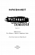 Привіт, сусіде. Книга 5: Фатальні помилки