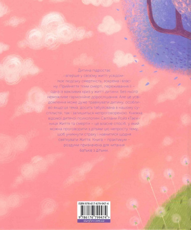 Книга Таємниця Життя та смерті