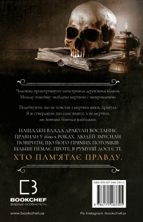 Книга По сліду Джека-Різника. Книга 2: Полювання на князя Дракулу