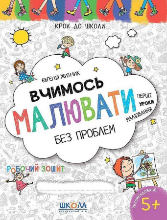 Книга Вчимось малювати без проблем. Синя графічна сітка