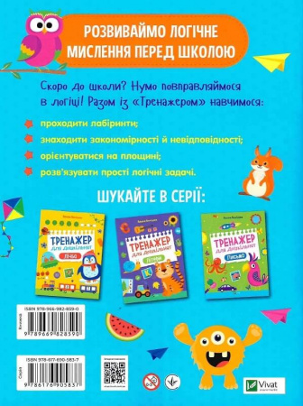 Книга Тренажер для дошкільнят. Логіка