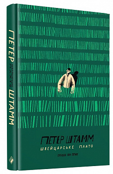 Швейцарське плато