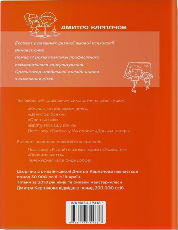 Книга Як дати дитині все без грошей і зв'язків