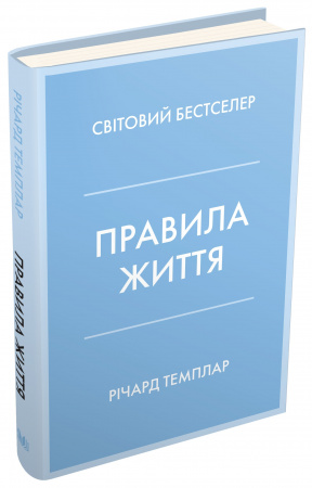 Книга Правила життя