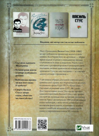 Книга Справа Василя Стуса. Збірка документів з архіву колишнього КДБ УРСР