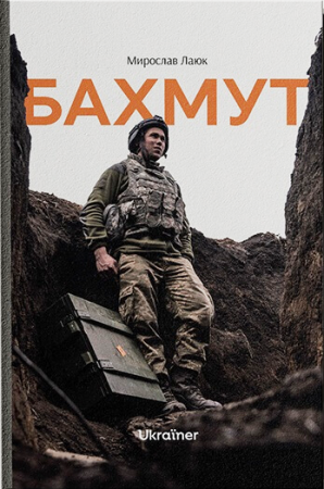 Книга Бахмут