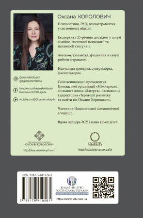 Книга Феномен психології горювання. Назустріч Силі