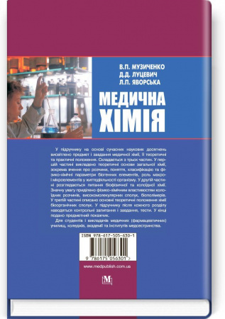 Книга Медична хімія