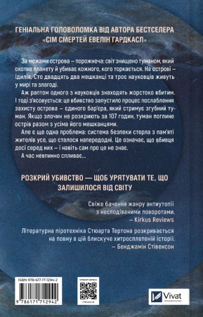 Книга Останнє вбивство на краю світу