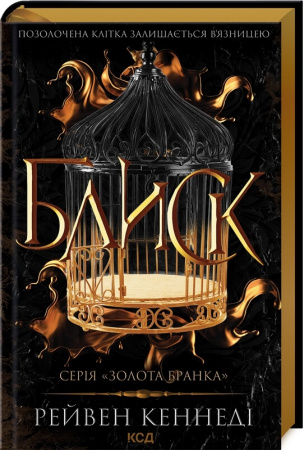 Книга Блиск. Книга 1