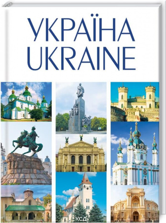 Книга УКРАЇНА / UKRAINE