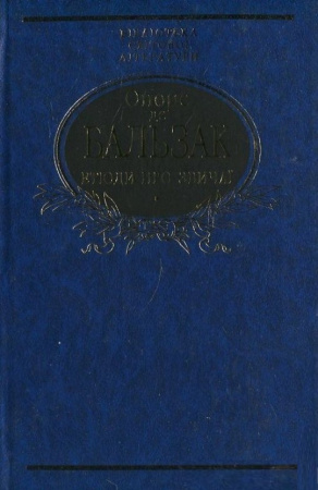 Книга Етюди про звичаї