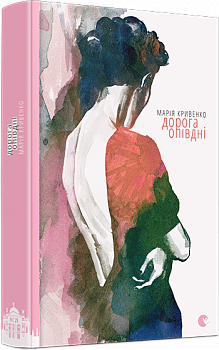 Дорога опівдні