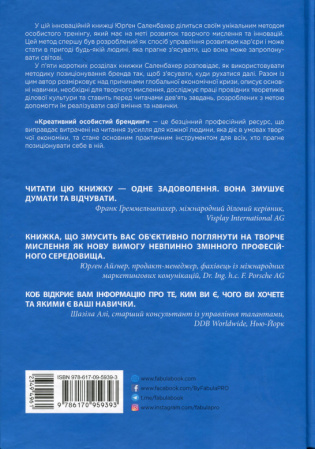 Книга Креативний особистий брендинг