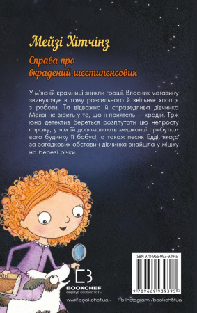 Книга Детектив Мейзі Хітчінз, або Справа про вкрадений шестипенсовик (м'яка обкладинка)