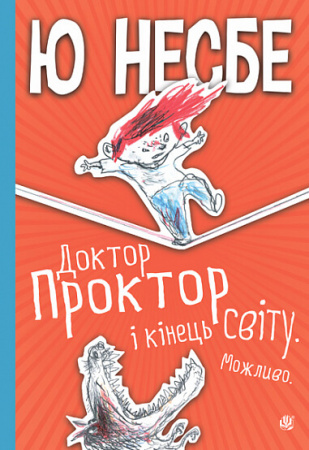 Книга Доктор Проктор і кінець світу. Можливо