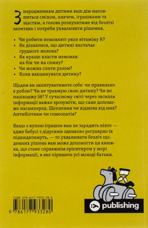 Книга Діти 0-2: Народження і виховання в українських реаліях