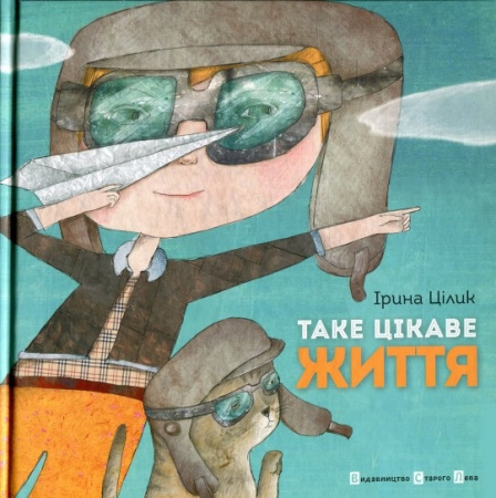 Книга Таке цікаве життя