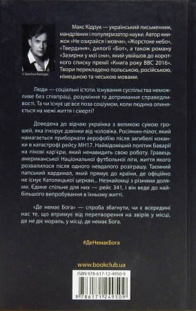 Книга Де немає Бога
