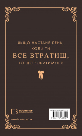 Книга Макстон-хол. Книга 3: Врятуй нас