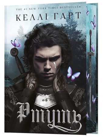 Книга Фейрі й алхімія. Книга 1: Ртуть