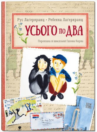 Книга Усього по два