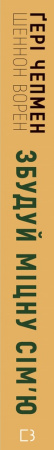 Книга Збудуй міцну сім'ю. Покрокова інструкція
