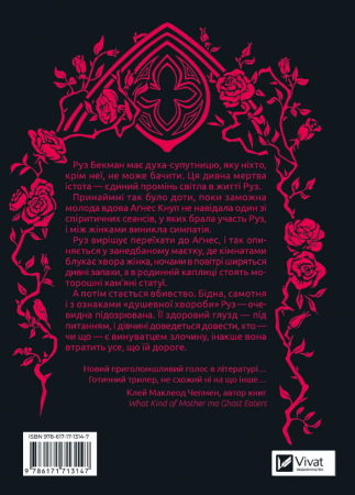 Книга Моє любе жахливе створіння