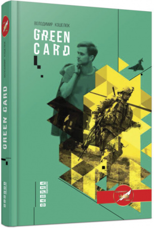 Книга Green Card