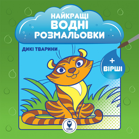 Книга Комплект «Найкращі водні розмальовки. BIG»