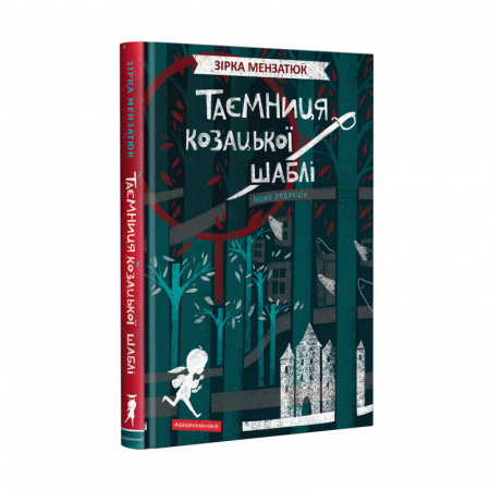 Книга Таємниця козацької шаблі