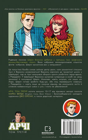 Книга Арчі. Том 3