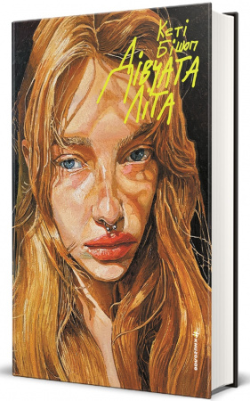 Книга Дівчата літа