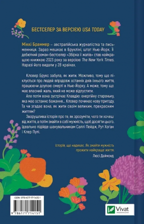 Книга Збірка її жалів