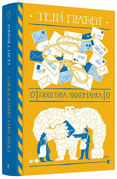 Поштова лихоманка