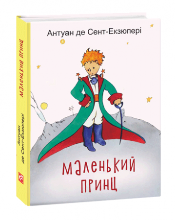 Книга Маленький принц