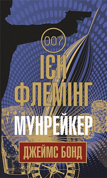 Мунрейкер