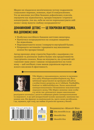 Книга Дофаміновий детокс