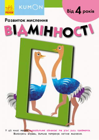 Книга Відмінності