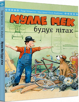 Мулле Мек будує літак
