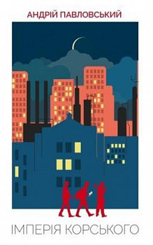 Імперія Корського