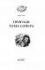 Пригоди Тома Сойєра: роман