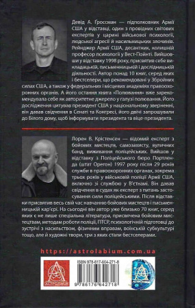 Книга Бій: Психологія і фізіологія воїна в часи війни та миру