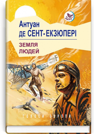 Книга Земля людей