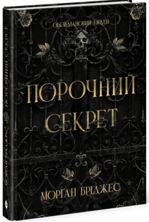 Книга Порочний секрет