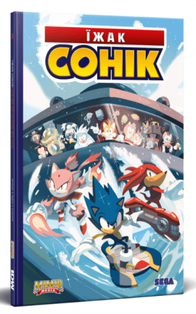 Книга Їжак Сонік. Битва за острів Янгола. Том 3