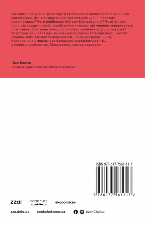 Книга Про що мовчать