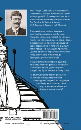 Книга Голод